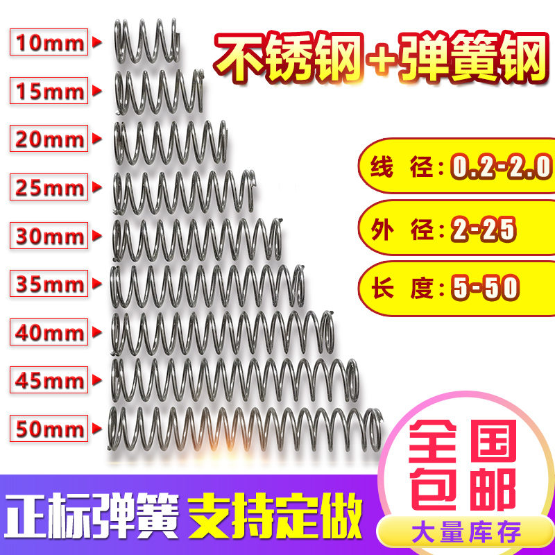 压缩弹簧 短 小弹簧 线径0.2-1.0-2.0 外径2-25长5-50MM 弹簧定做 - 360购物